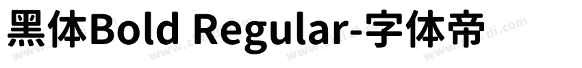 黑体Bold Regular字体转换